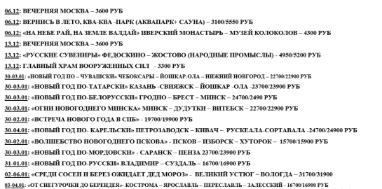 ГРАФИК ТУРОВ - ВКЛАДКА "ДОКУМЕНТЫ" — фото-583_2