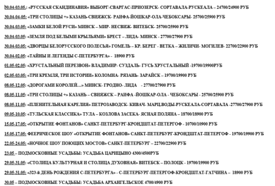 ГРАФИК ТУРОВ - ВКЛАДКА "ДОКУМЕНТЫ" — фото-583_2