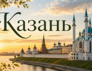Главная — Казань — фото